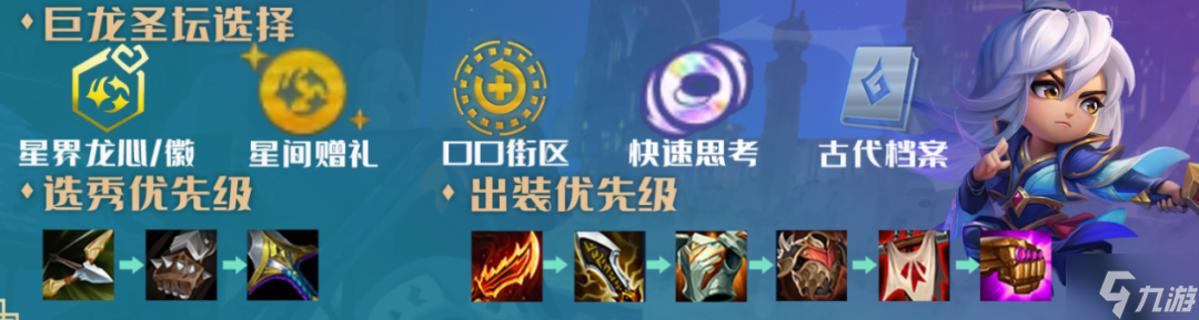 云顶之弈星界龙阵容推荐 S7九星界龙装备搭配攻略