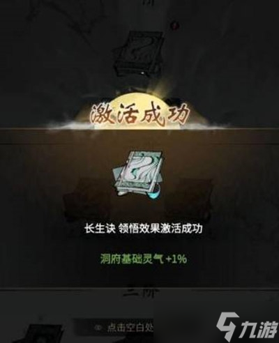 一念逍遙再續(xù)仙緣激活方法