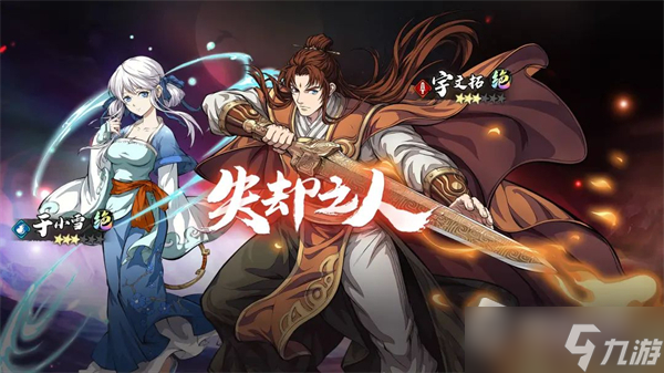 《天地劫:幽城再临》阳关如故介绍