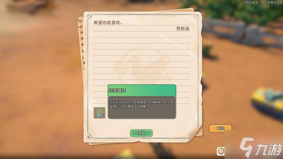 沙石镇时光全NPC赠送生日礼物分享