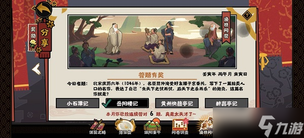 《无悔华夏》范仲淹受好友滕子京委托，写下脍炙人口的名作是