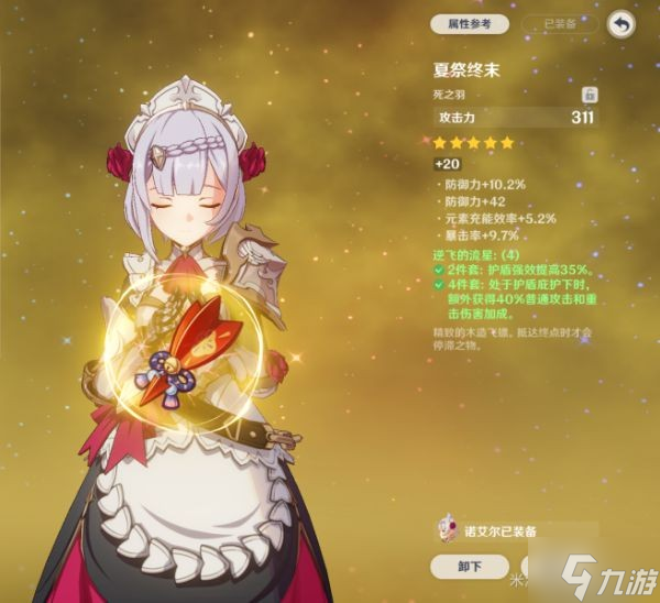 《原神》诺艾尔特点介绍及培养指南