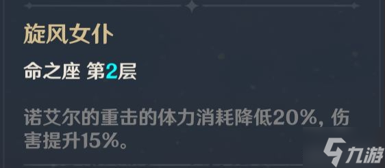 《原神》诺艾尔特点介绍及培养指南