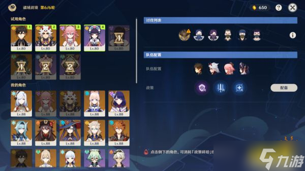 原神谲域战境第四天图文攻略 谲域战境第四天怎么打？