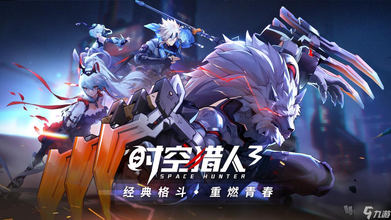 《<a id='link_pop' class='keyword-tag' href='https://www.9game.cn/sklr3d/'>时空猎人3</a>》限时答题大挑战 猎人专属福利等你拿