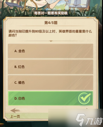 剑与远征诗社竞答第九天答案6.6