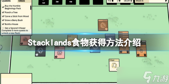 《层叠世界》Stacklands食物有哪些 食物获得方法介绍