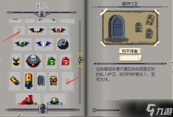《挺进地牢》所有boss属性图鉴及2个隐藏人物解锁方法解析