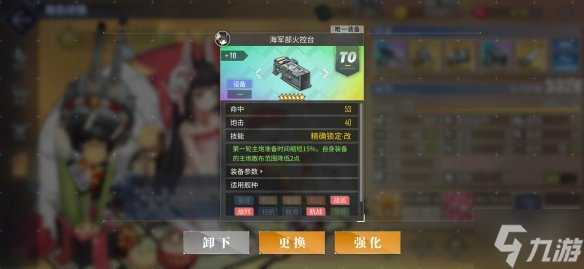 《碧蓝航线》海军部火控台给谁 彩火控装备推荐