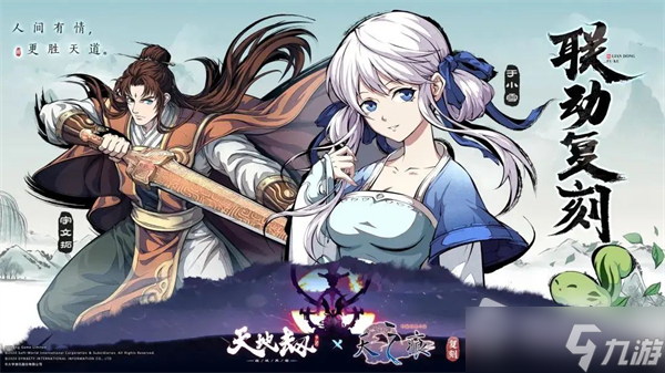 《天地劫：幽城再临》2022限时联动活动介绍