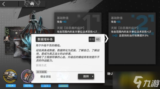 明日方舟：模组升级系统预告详解 针对干员特色进行专属定向强化