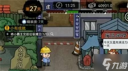 打工生活模拟器早餐摊任务怎么做 早餐摊任务通关攻略