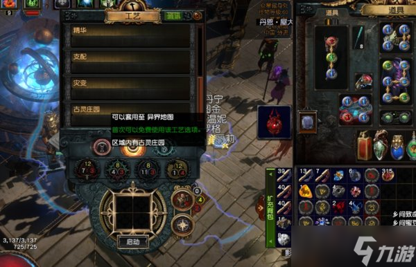 流放之路S19赛季速刷必出庄园攻略