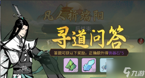 《一念逍遥》寻道问答答案汇总2022