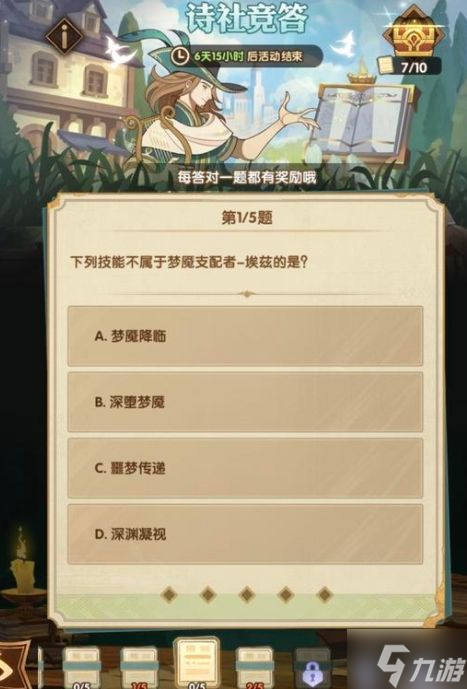 剑与远征诗社竞答第九天答案攻略 诗社竞答6.6答题答案是多少
