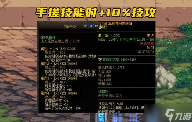 《DNF》105手搓套搭配介绍