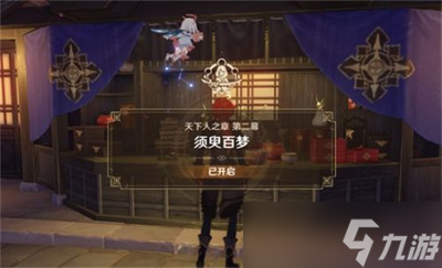 《原神》2.7版本须臾百梦任务涤荡秽浊之光完成方法介绍