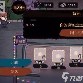 《打工生活模拟器》怎么刮风？刮风方法介绍