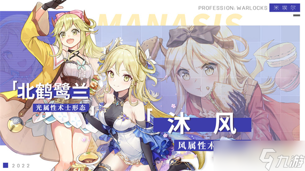 《玛娜希斯回响》角色形态介绍