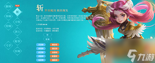 热血江湖手游新职业斩揭秘 双持武器无缝切换