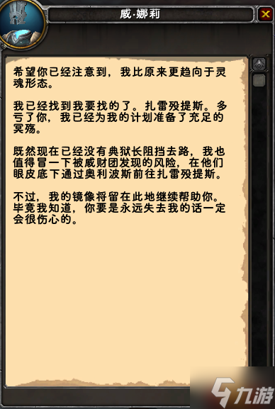 魔獸世界9.2.5威娜莉之死解謎攻略