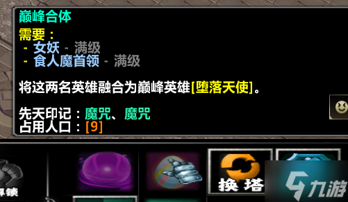 魔獸RPG背水一戰(zhàn)合體方法詳解 怎么巔峰合體