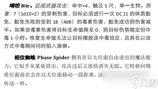 《博德之门3》相位蜘蛛女王厉害吗？相位蜘蛛女王能力一览