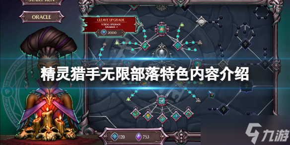 《精灵猎手无限部落》好玩吗？游戏特色内容介绍