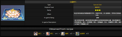 《原神》2.7新增料理配方一览