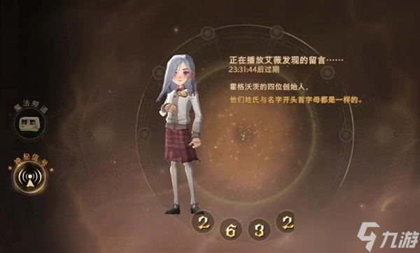 <a id='link_pop' class='keyword-tag' href='https://www.9game.cn/hlbt/'>哈利波特魔法觉醒</a>艾薇彩蛋分享