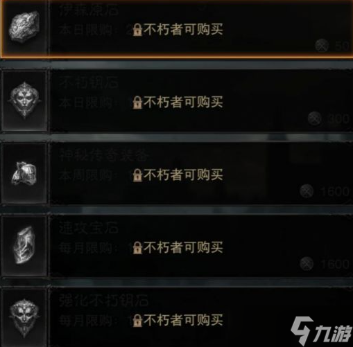 《暗黑破坏神：不朽》荣誉点获取攻略
