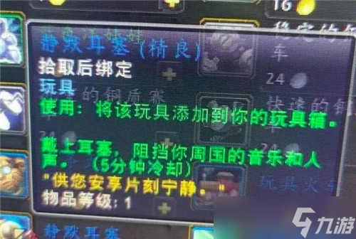 魔兽世界9.25又一新增玩具 上线即可喜+1