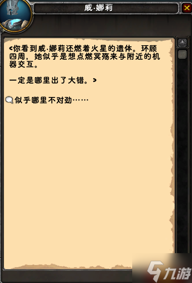 魔獸世界9.2.5威娜莉之死解謎攻略