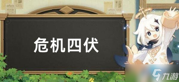 原神危机四伏秘境光线解谜攻略