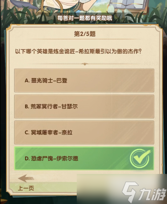 剑与远征诗社竞答第九天答案6.6