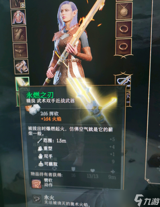 《博德之门3》永燃之刃怎么获得？永燃之刃获取方法介绍