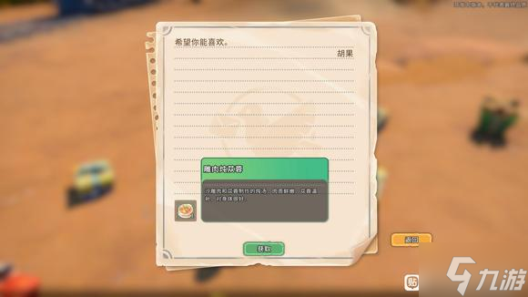 沙石镇时光全NPC赠送生日礼物分享