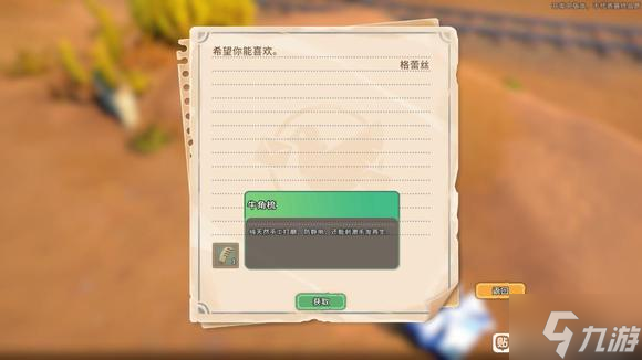 沙石镇时光全NPC赠送生日礼物分享
