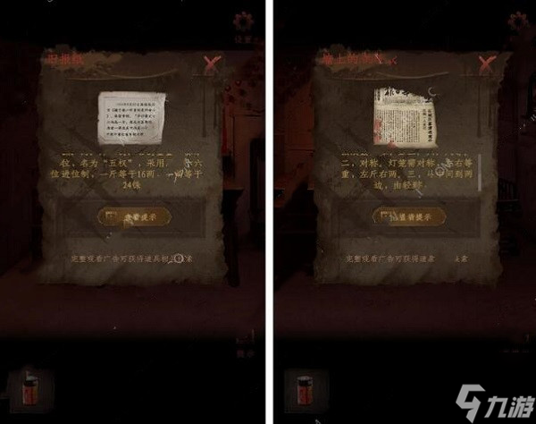 《情棺》第八章图文通关攻略