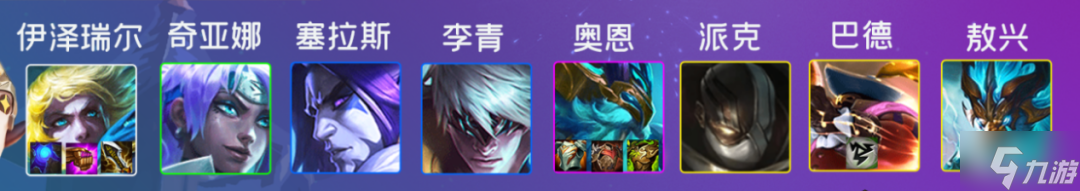 云顶之弈风暴龙EZ阵容推荐 S7赛季8风暴龙EZ装备搭配