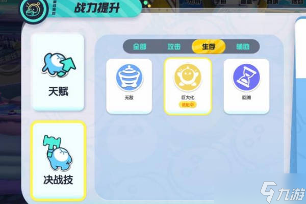 蛋仔派对怎么换技能 更换技能位置
