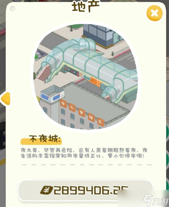 《房东模拟器》不夜城攻略