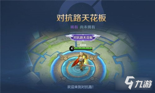 王者荣耀对抗路天花板称号怎么获得 获取方法介绍