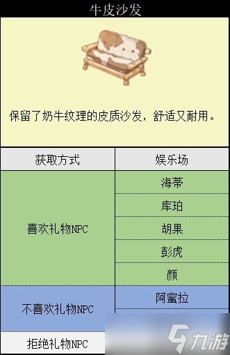 《沙石鎮(zhèn)時(shí)光》牛皮沙發(fā)怎么獲得 牛皮沙發(fā)獲得方法介紹