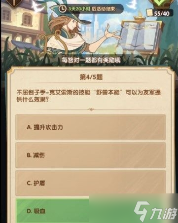 剑与远征诗社竞答第十天答案分享 6.7诗社竞答第十天答案大全