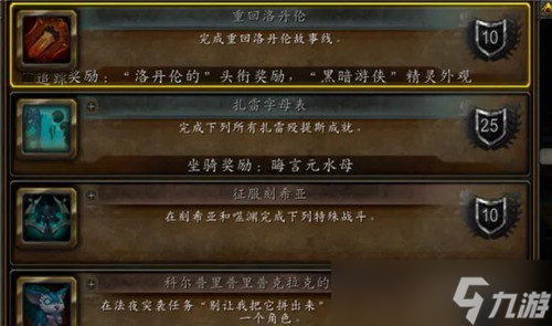 魔兽世界重返洛丹伦 佳莉娅确定成新女王 黑暗游侠外观实装