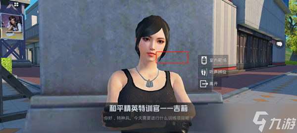 和平精英聽聲辨位模式開啟方法