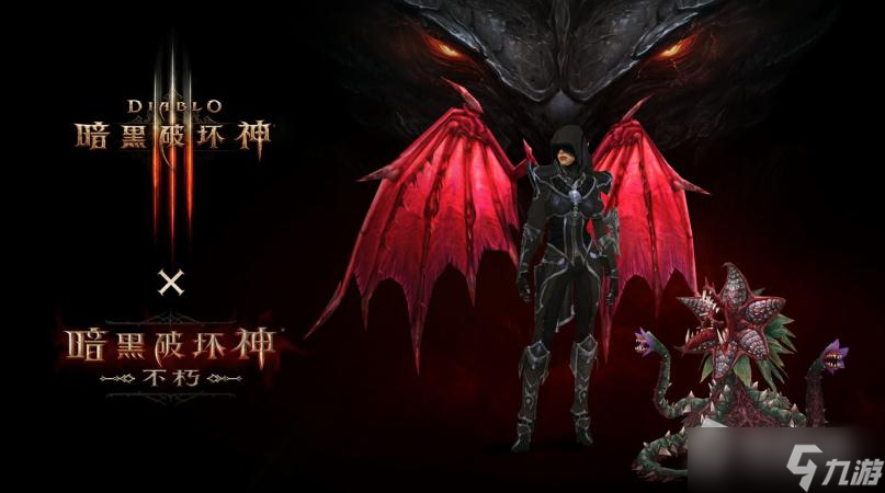 《暗黑破坏神不朽》预约奖励领取详解