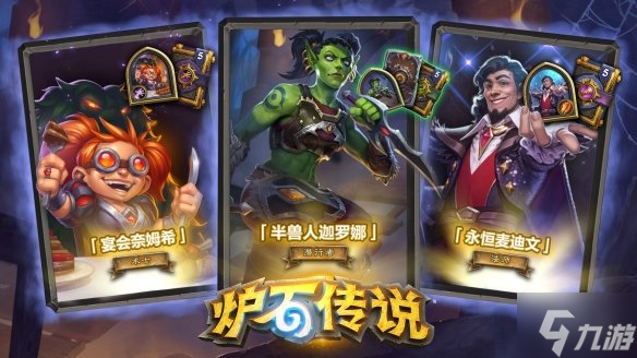 《炉石传说》学徒阶段什么时候结束 学徒阶段结束时间介绍