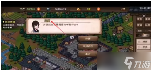 《烟雨江湖》两日的守护任务完成方法